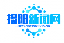 揭阳惠来县“一户一田”改革试点成效显著，土地流转率提升至85%